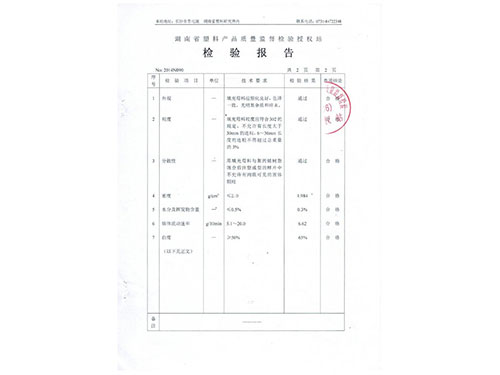 聚烯烴母料5-2檢驗報告